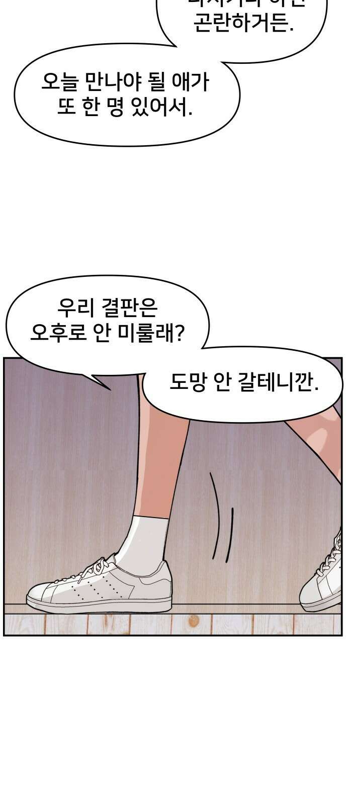 악녀교실 7화 29