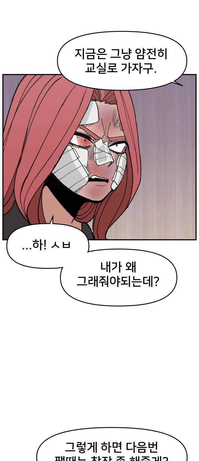악녀교실 7화 30