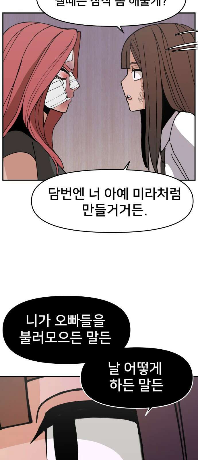 악녀교실 7화 31
