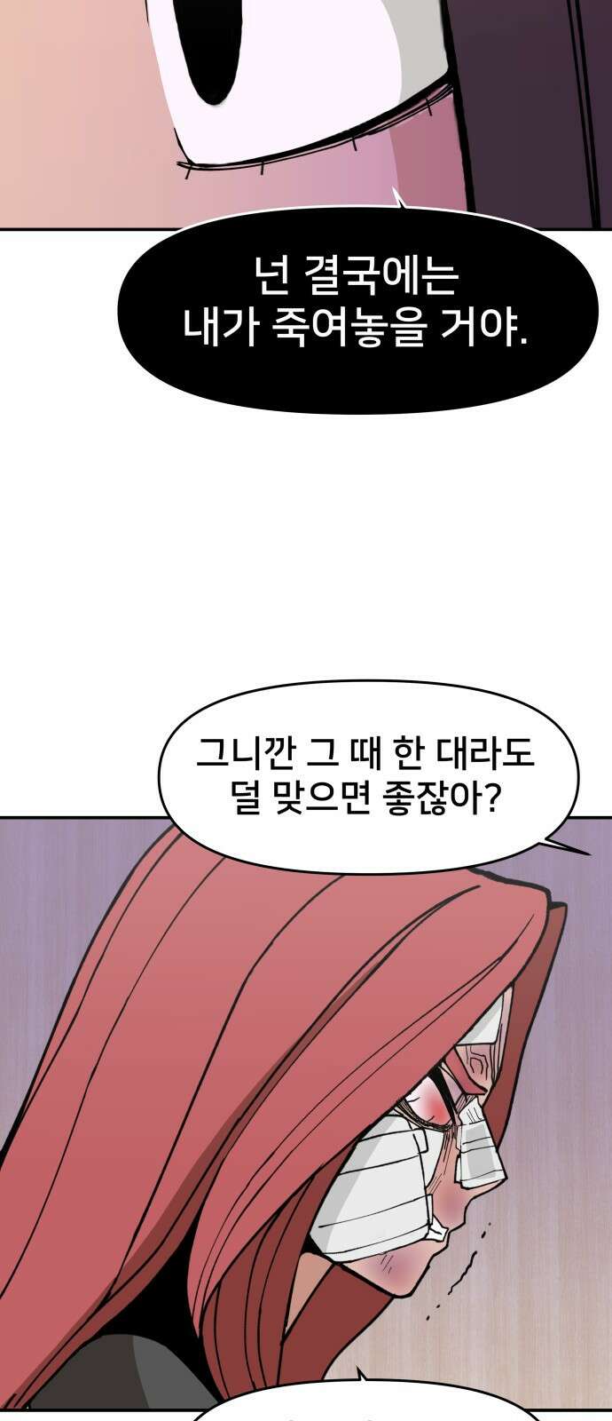 악녀교실 7화 32