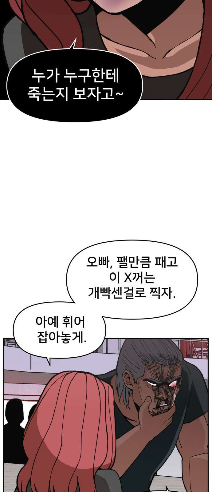 악녀교실 7화 44