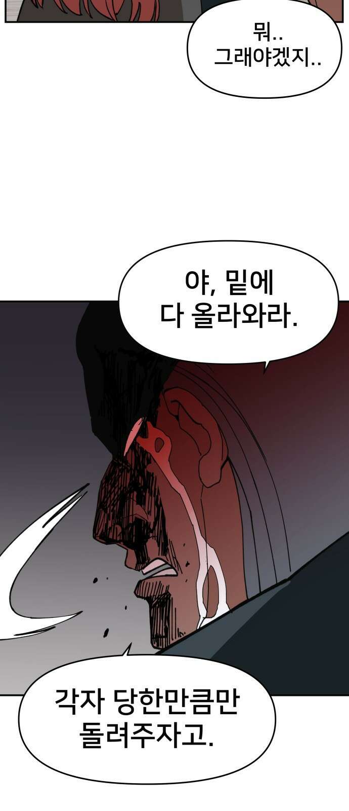 악녀교실 7화 45