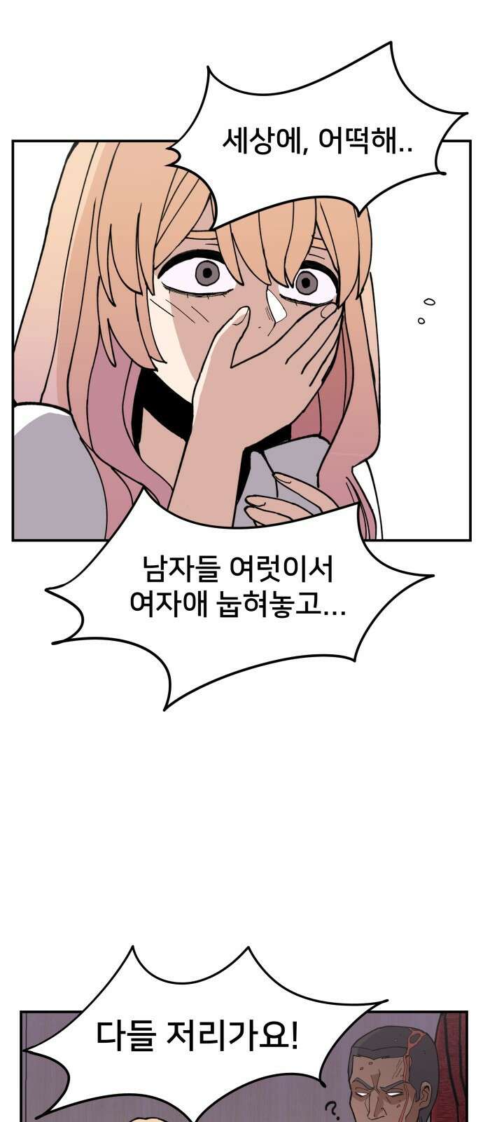 악녀교실 7화 56