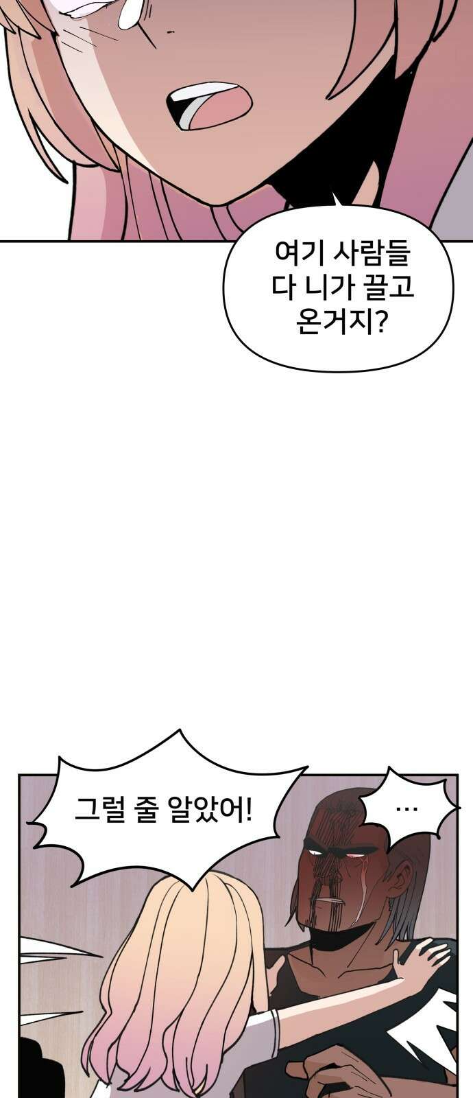 악녀교실 7화 60