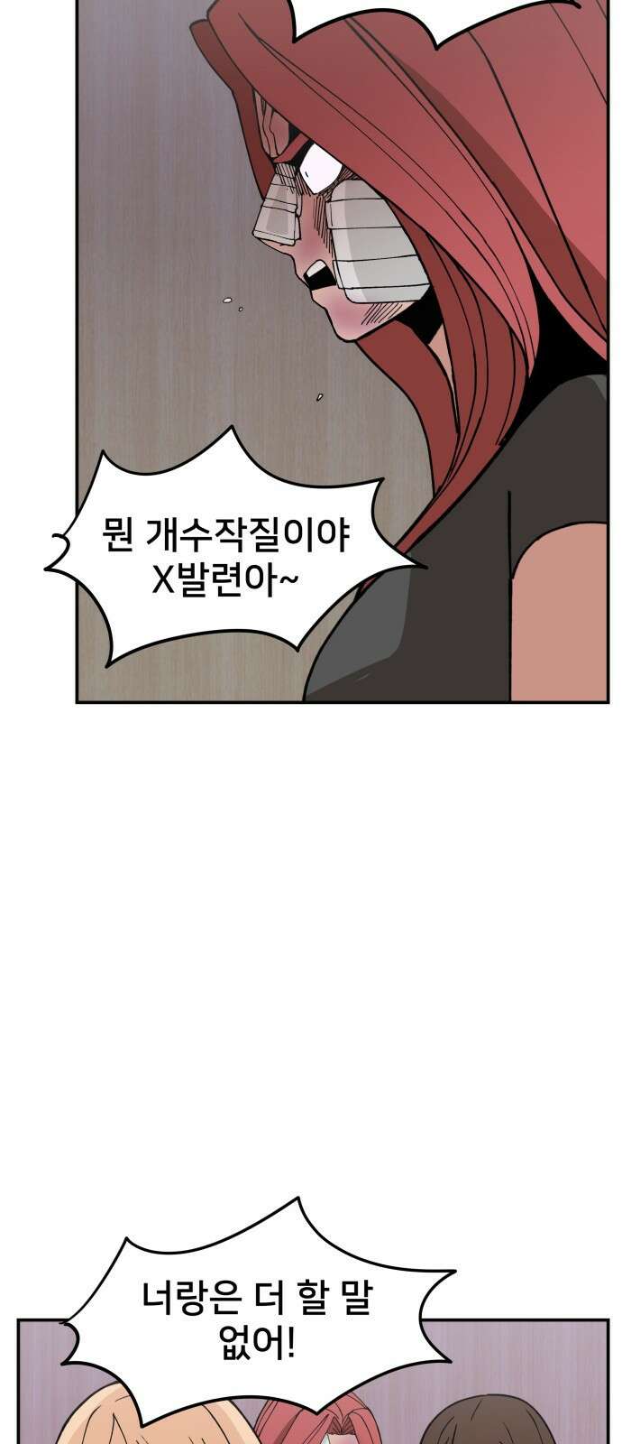 악녀교실 7화 64
