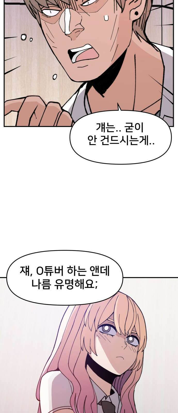 악녀교실 7화 67