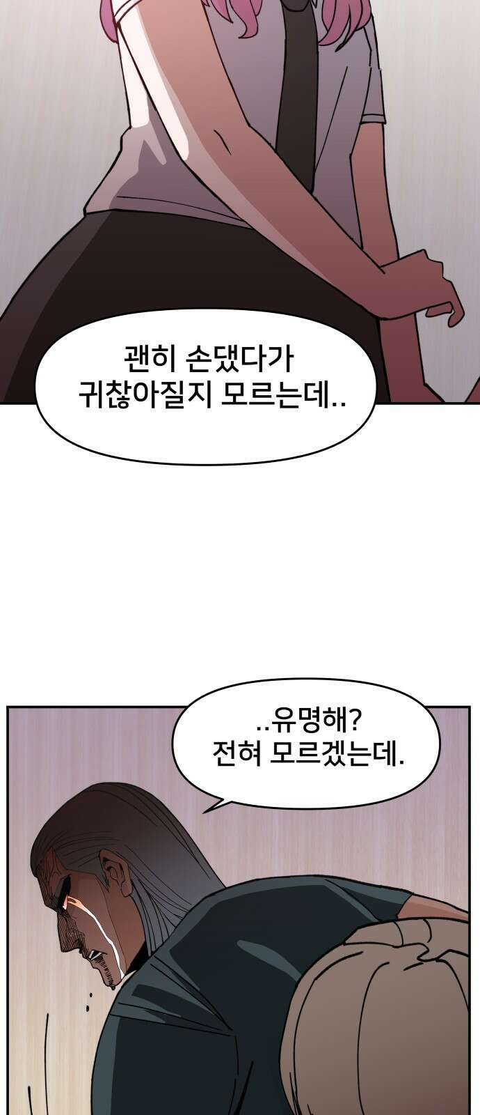 악녀교실 7화 68