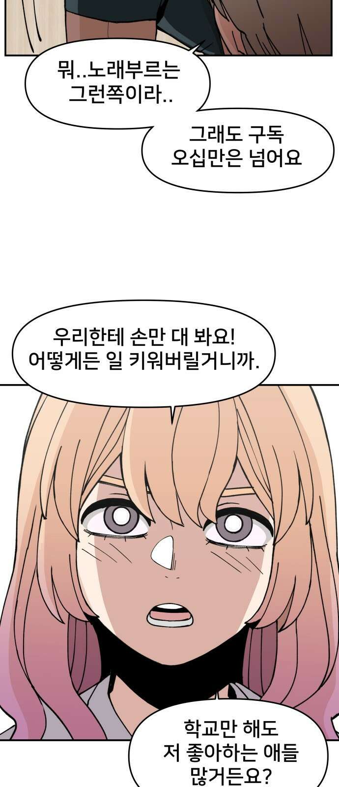악녀교실 7화 69