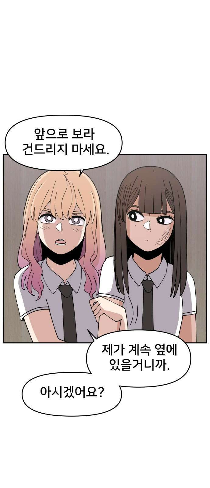악녀교실 7화 75