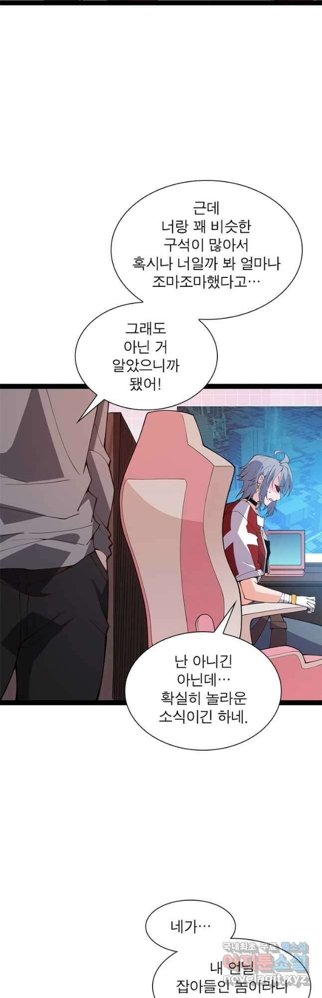 어웨이크닝 회귀 플레이어 135화 7