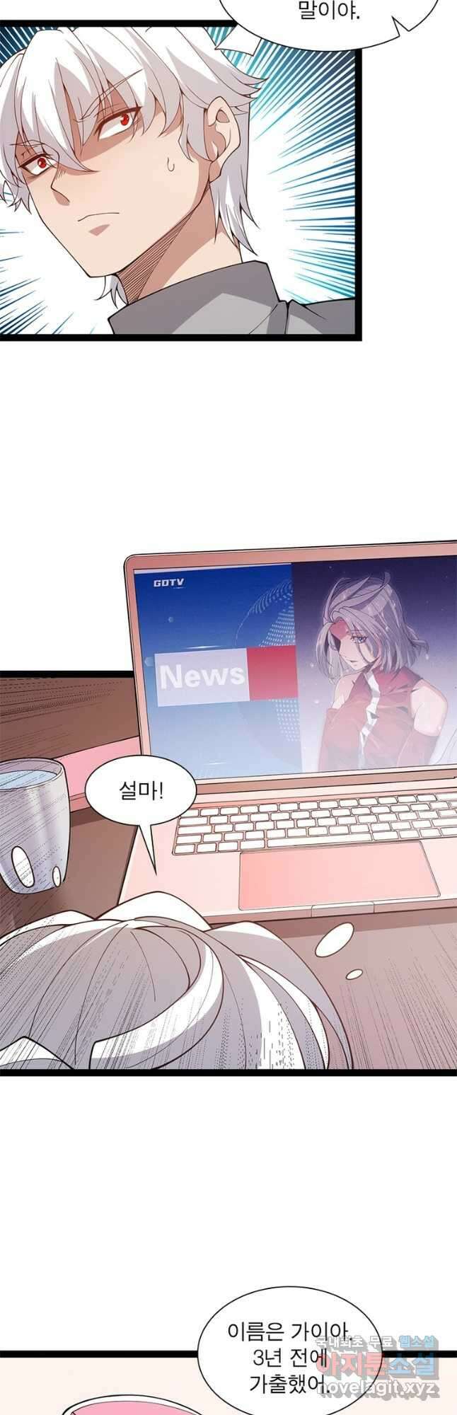 어웨이크닝 회귀 플레이어 135화 8