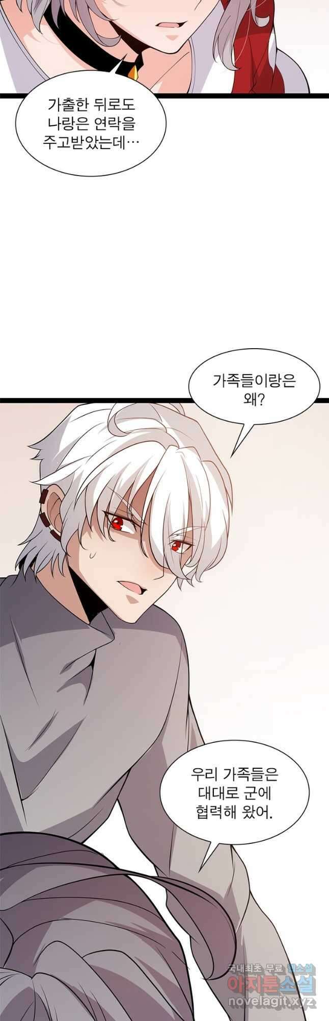 어웨이크닝 회귀 플레이어 135화 10