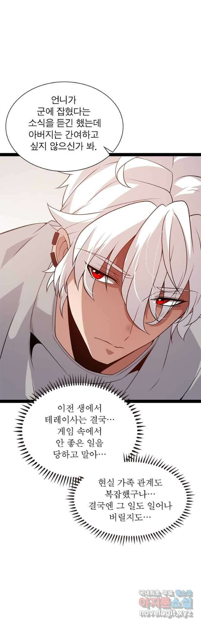 어웨이크닝 회귀 플레이어 135화 13