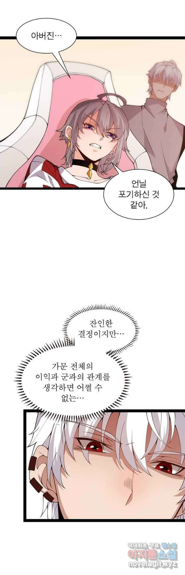 어웨이크닝 회귀 플레이어 135화 14