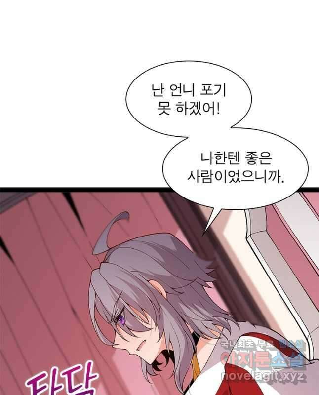 어웨이크닝 회귀 플레이어 135화 15