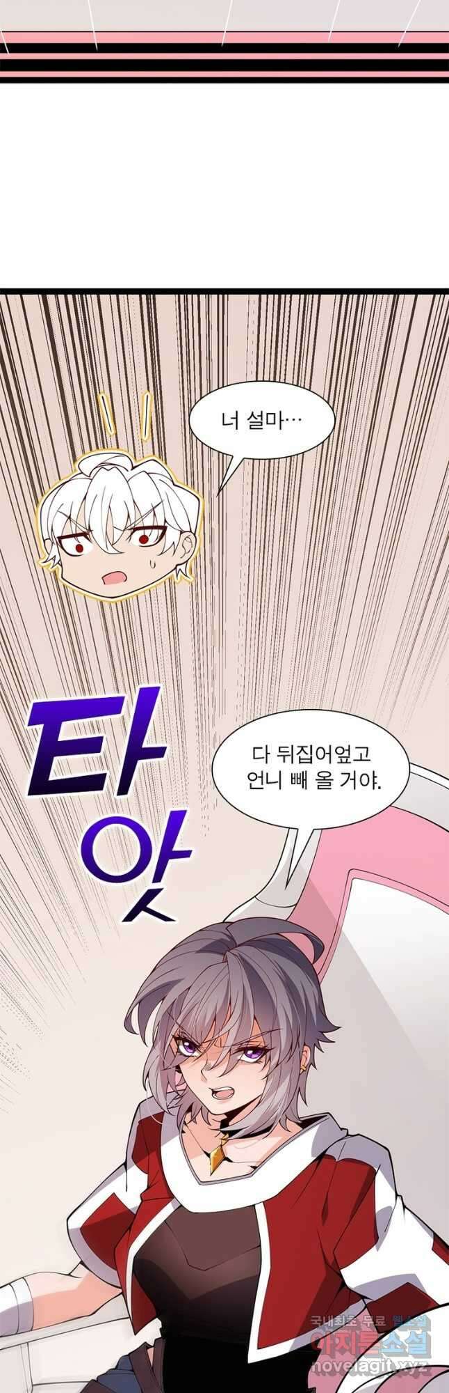 어웨이크닝 회귀 플레이어 135화 17