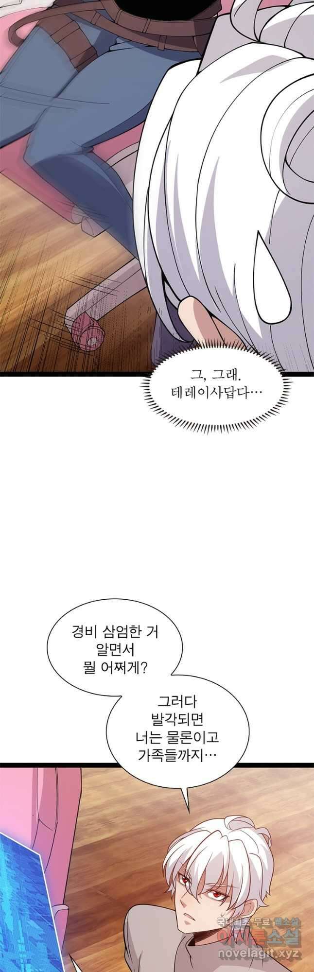 어웨이크닝 회귀 플레이어 135화 18
