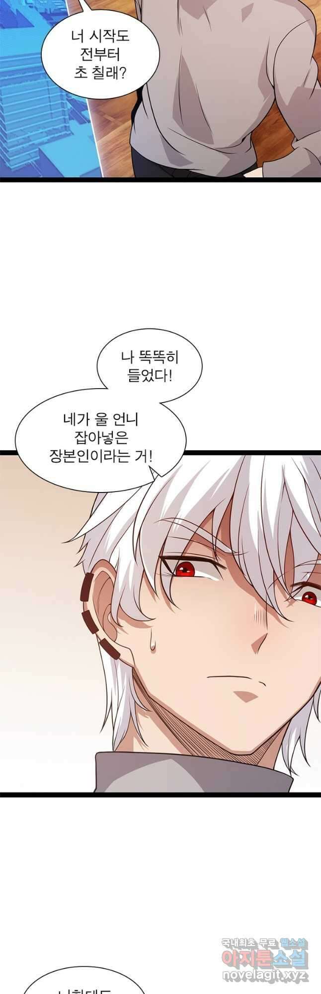 어웨이크닝 회귀 플레이어 135화 19