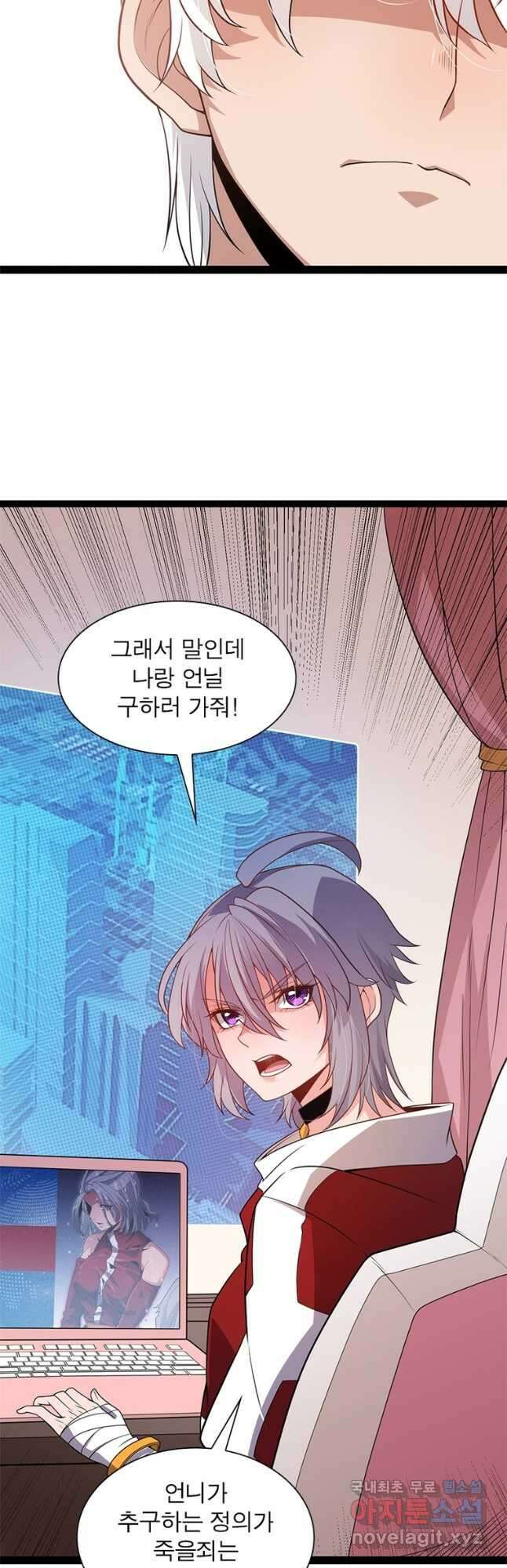 어웨이크닝 회귀 플레이어 135화 21