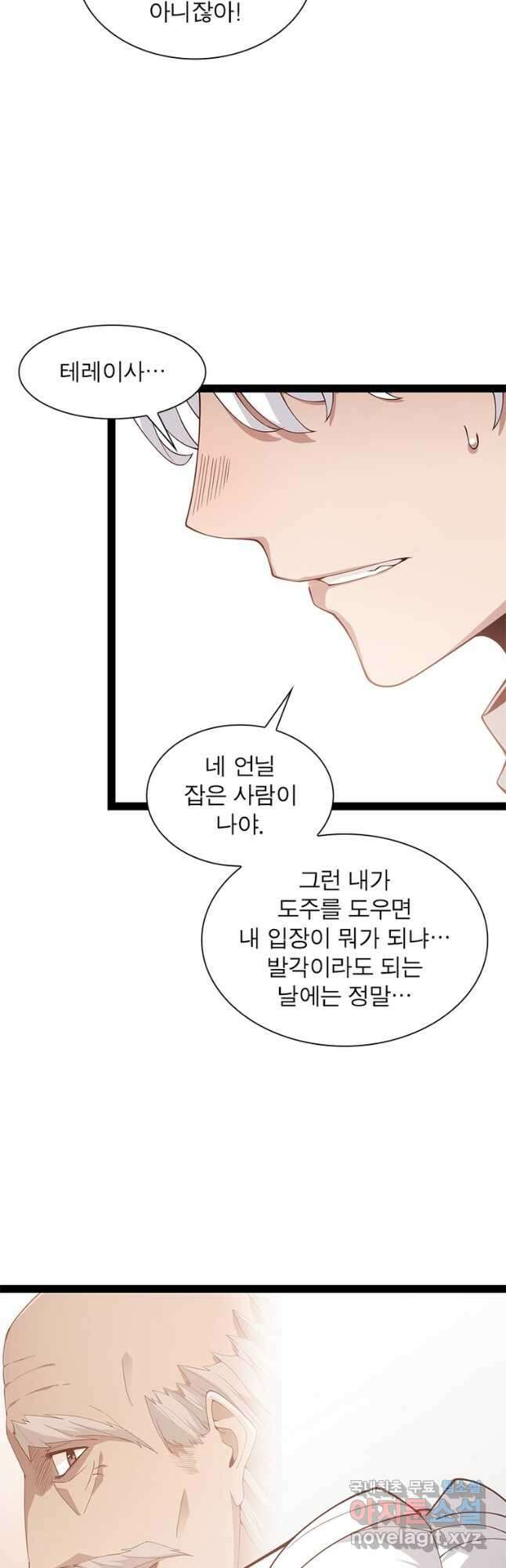 어웨이크닝 회귀 플레이어 135화 22