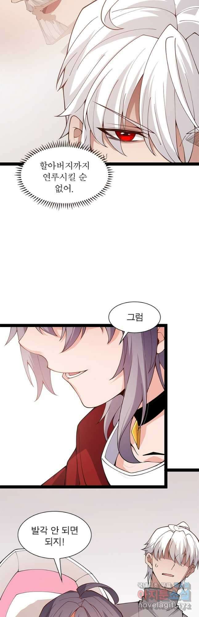 어웨이크닝 회귀 플레이어 135화 23