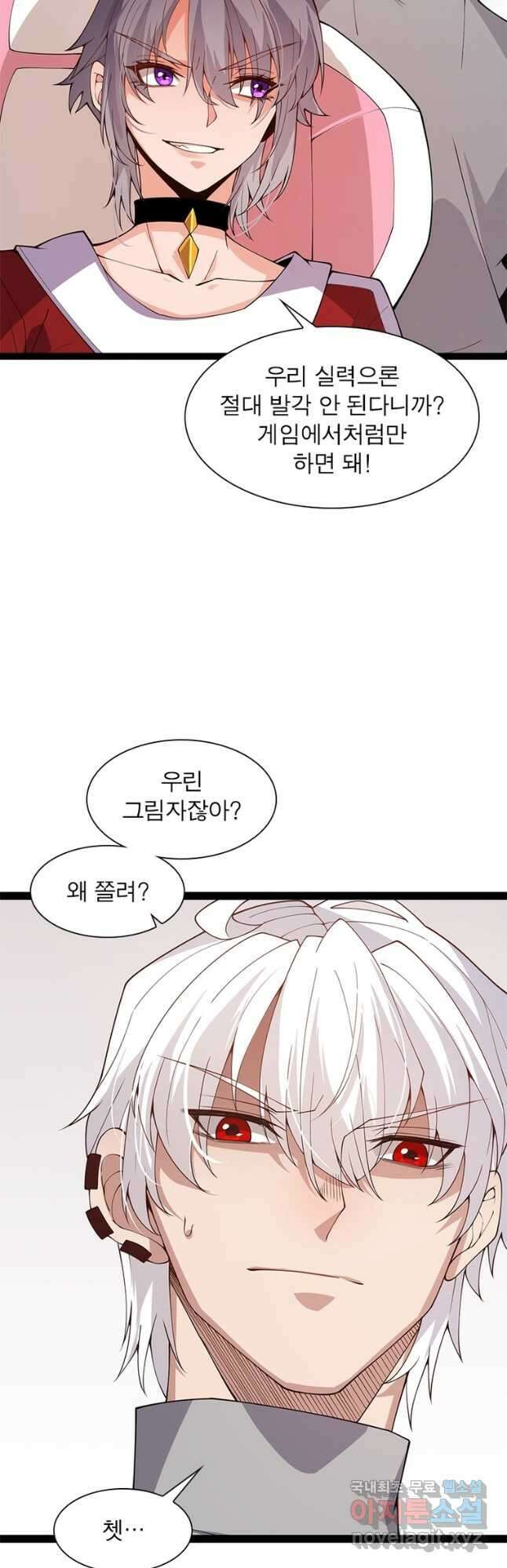 어웨이크닝 회귀 플레이어 135화 24