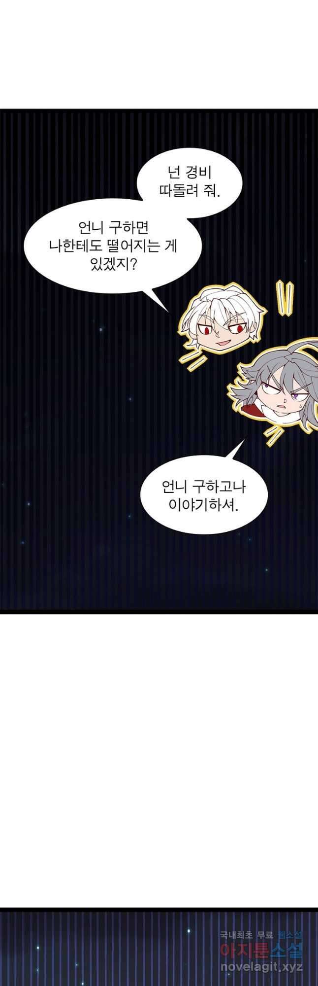 어웨이크닝 회귀 플레이어 135화 28
