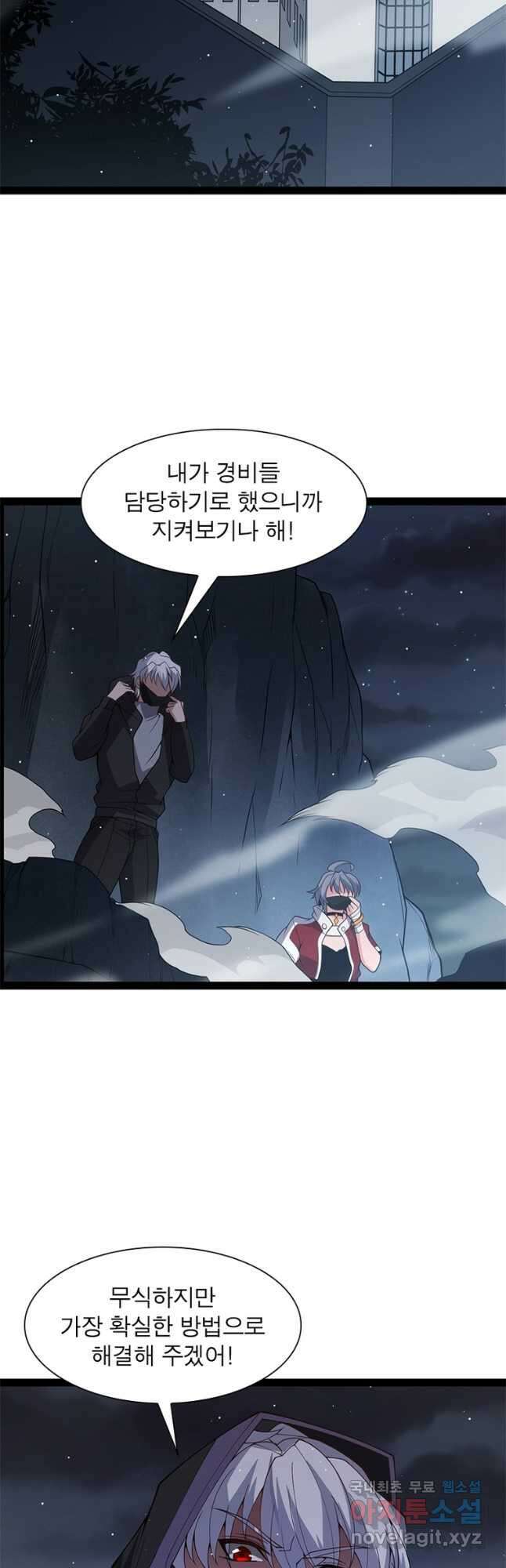 어웨이크닝 회귀 플레이어 135화 32