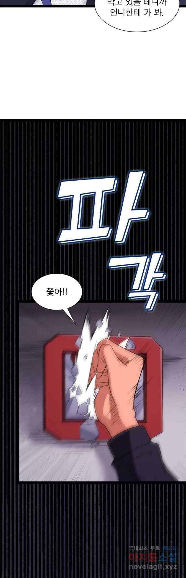 어웨이크닝 회귀 플레이어 135화 42