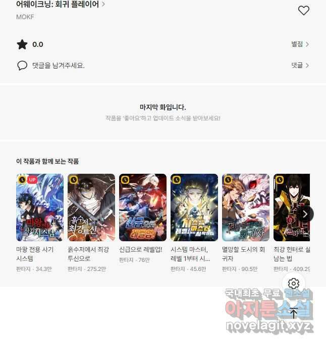 어웨이크닝 회귀 플레이어 135화 45