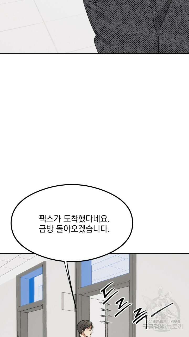 절대우위 25화 3