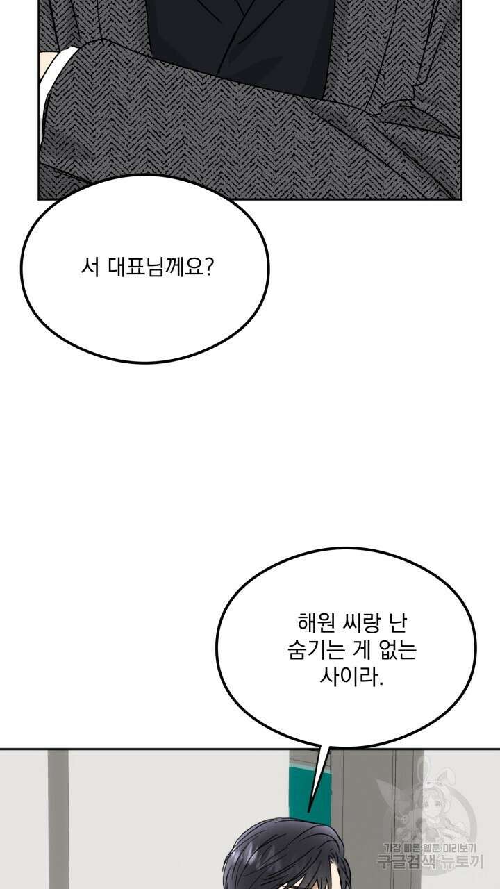 절대우위 25화 14