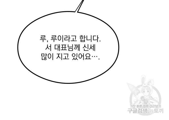 절대우위 25화 18