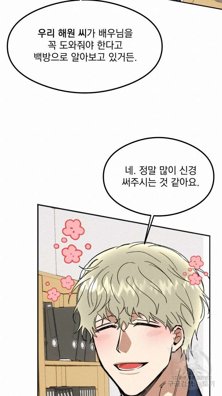 절대우위 25화 20