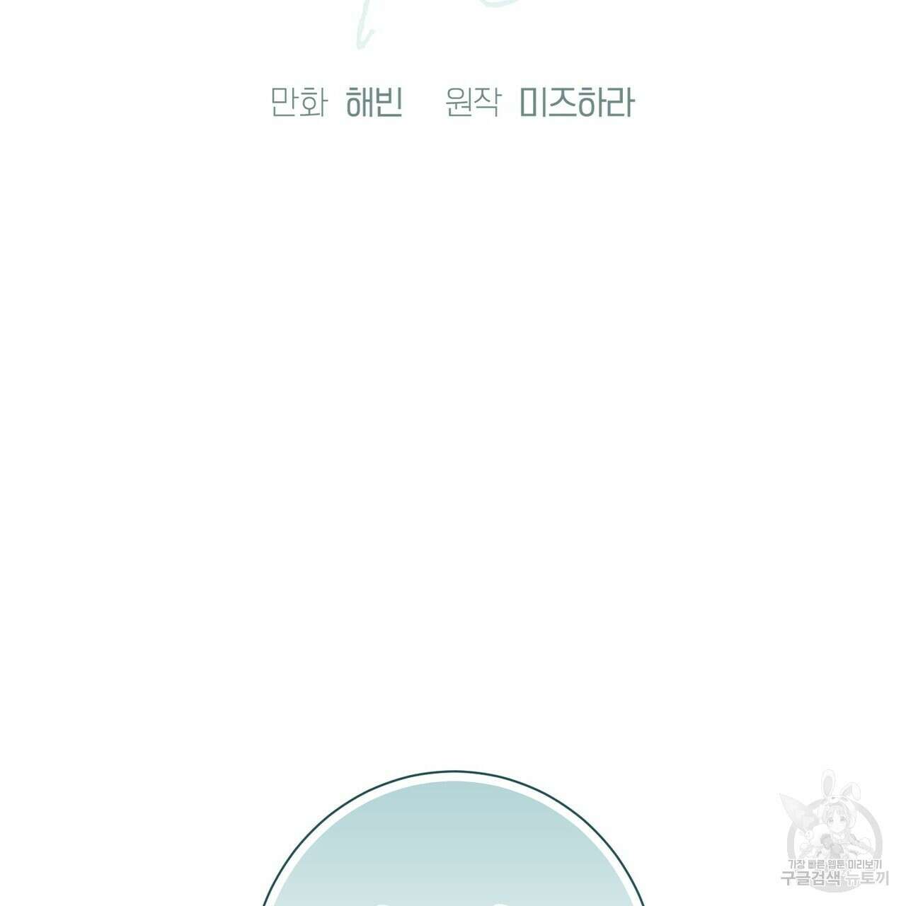 데이즈 (D:AZE) 34화 2