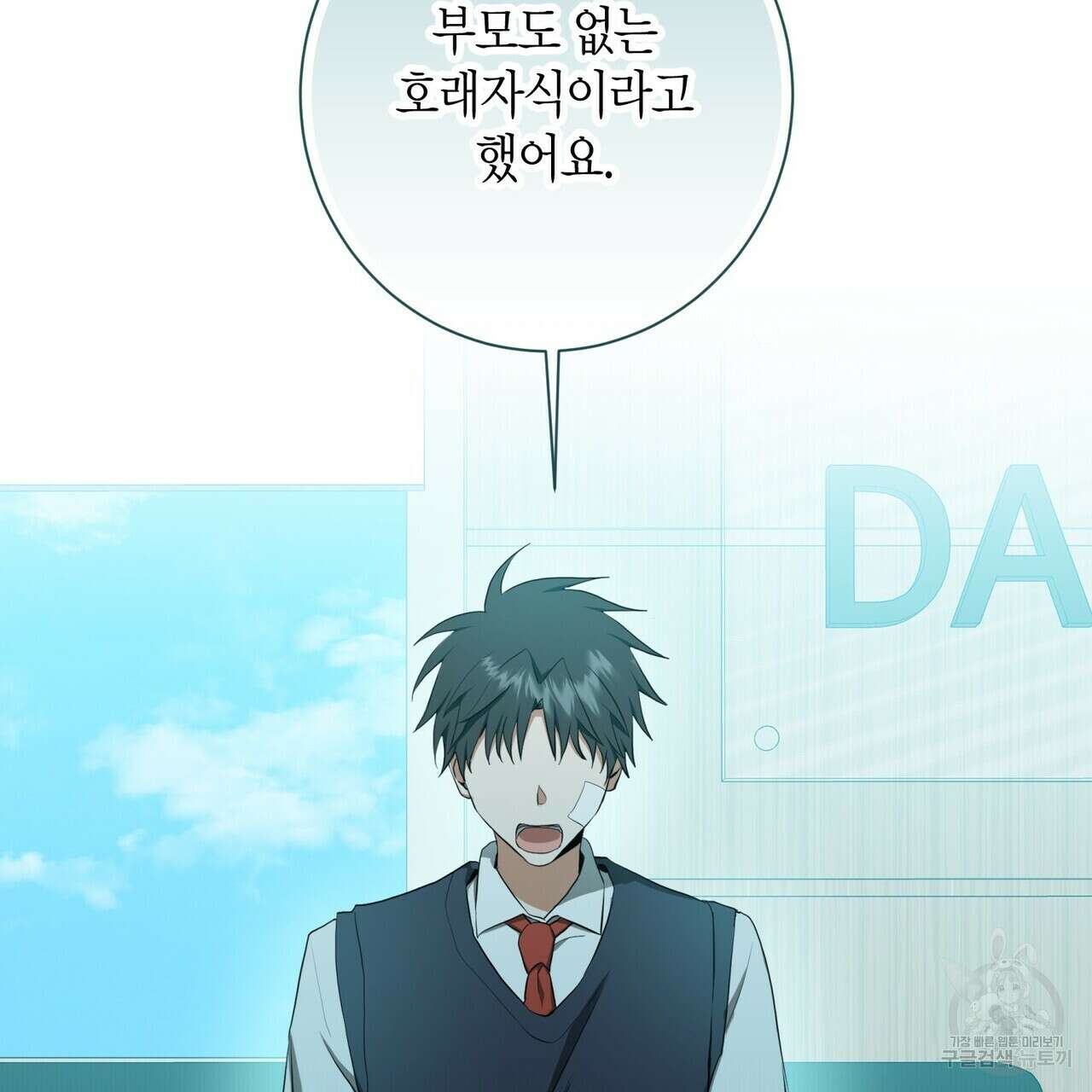 데이즈 (D:AZE) 34화 3