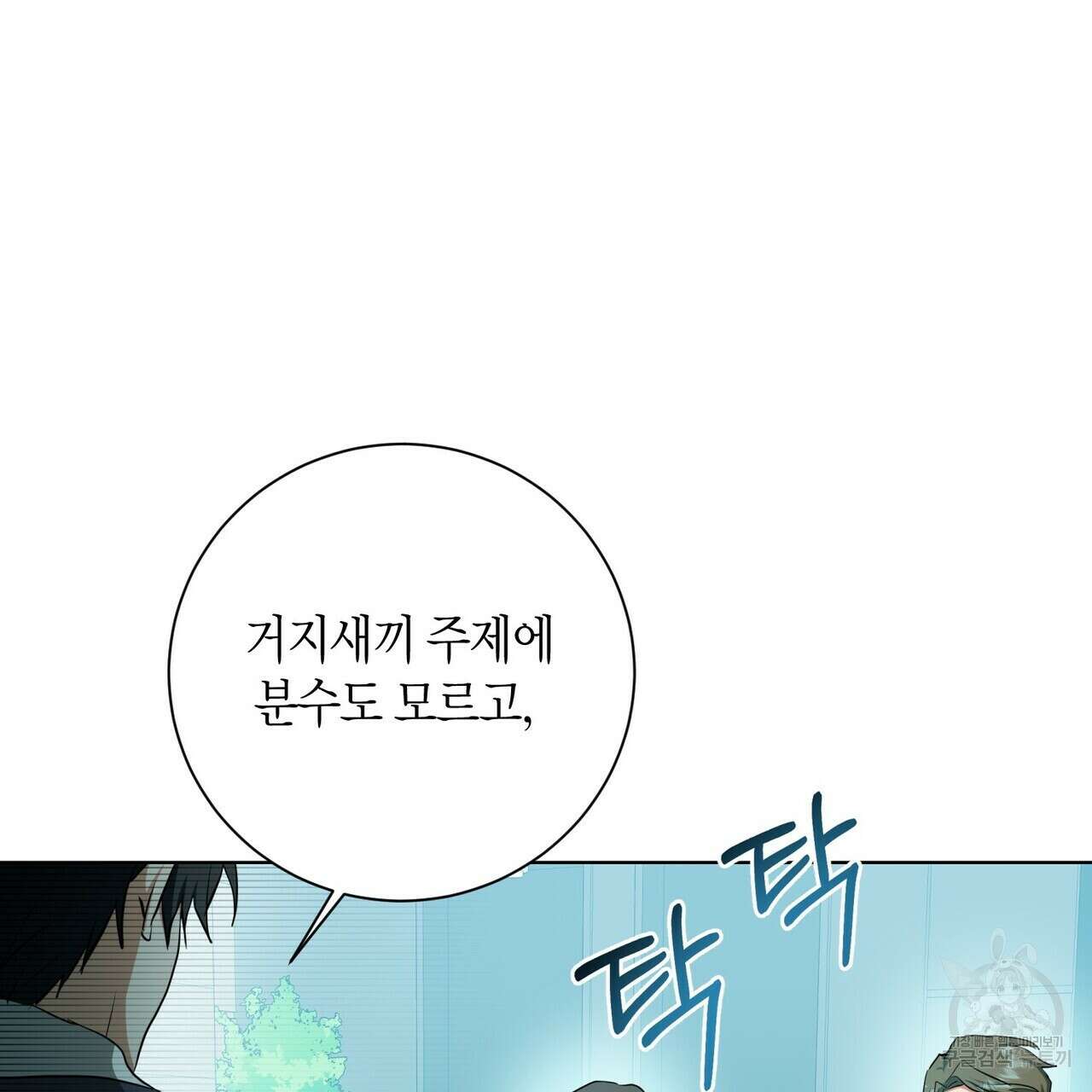 데이즈 (D:AZE) 34화 5