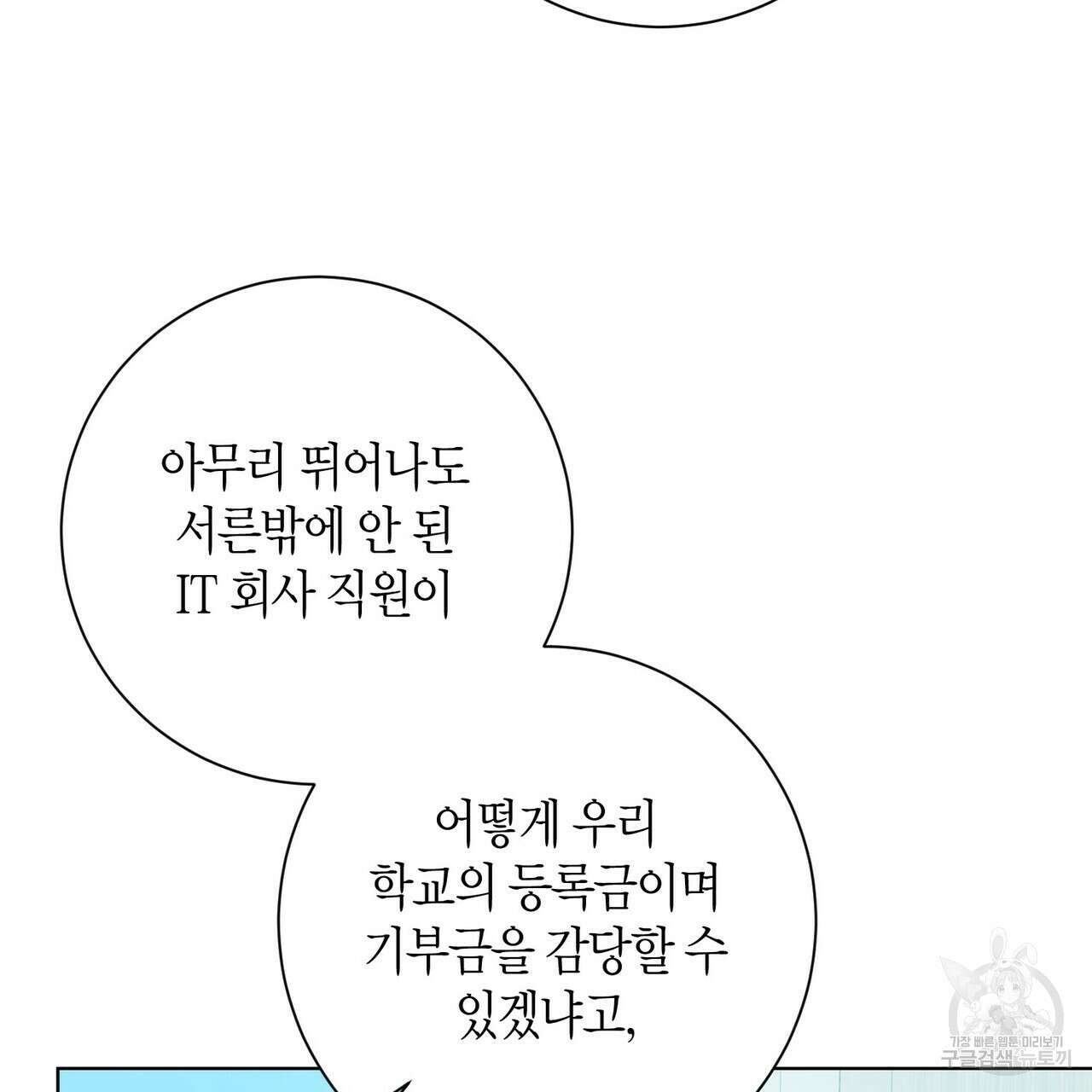 데이즈 (D:AZE) 34화 10