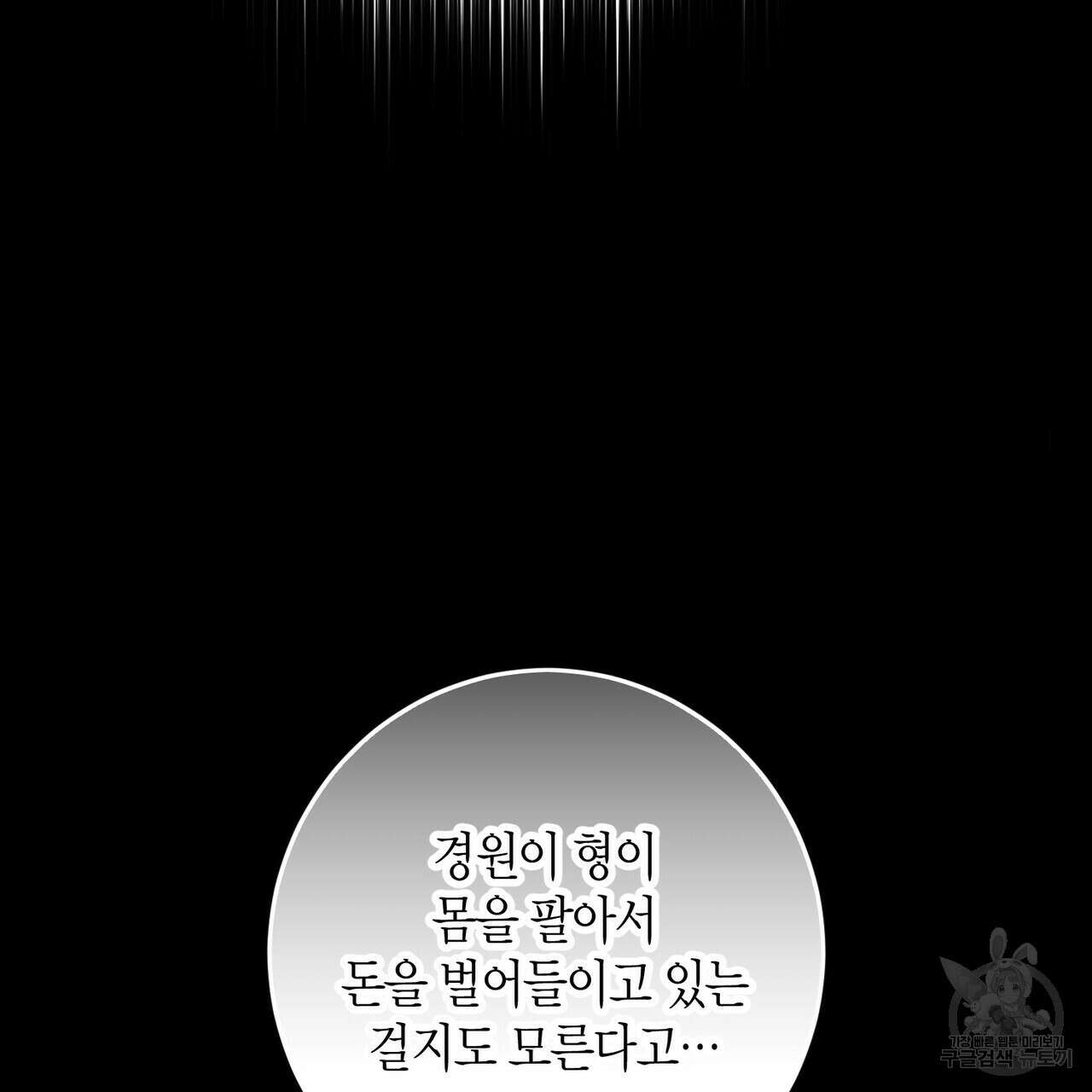 데이즈 (D:AZE) 34화 17