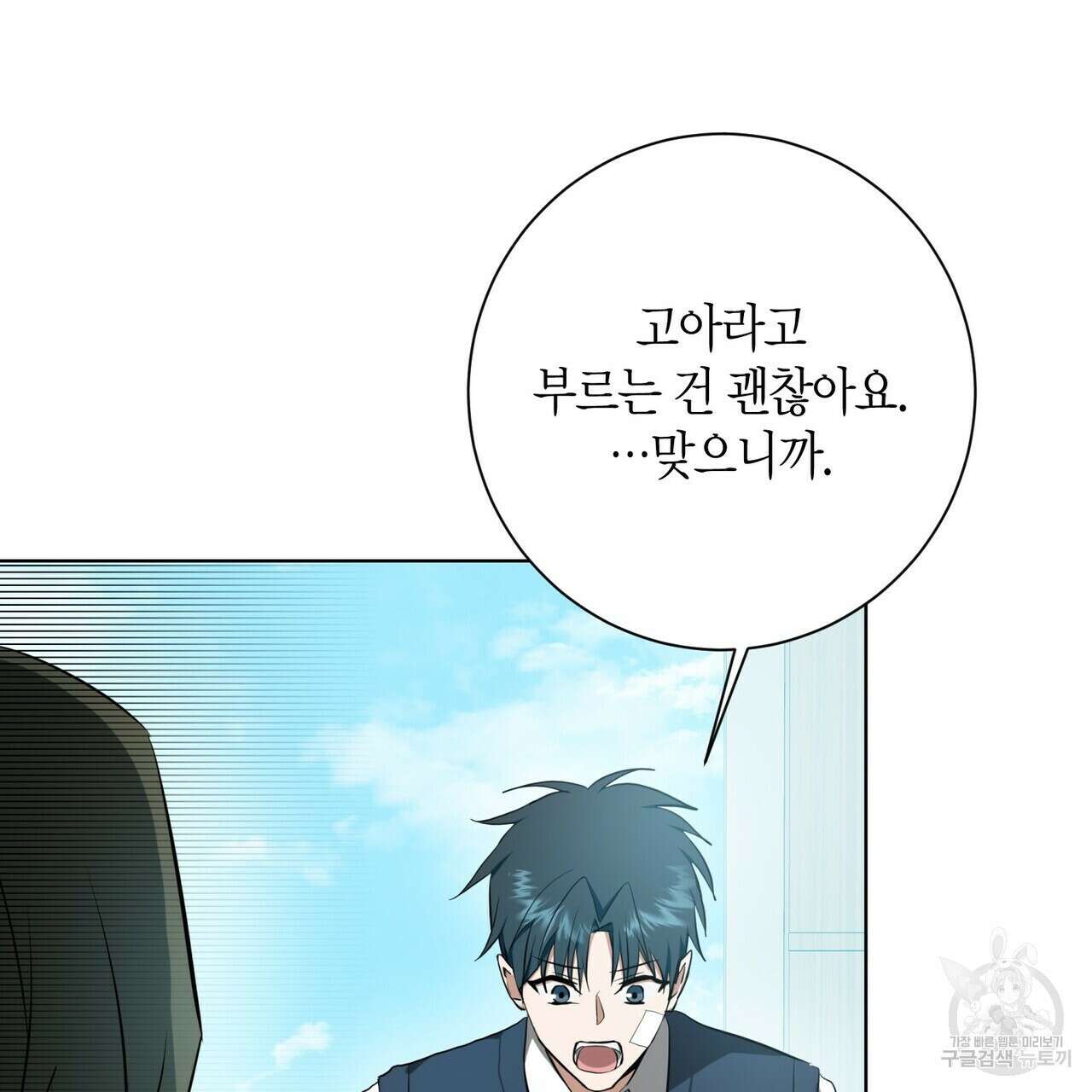 데이즈 (D:AZE) 34화 25