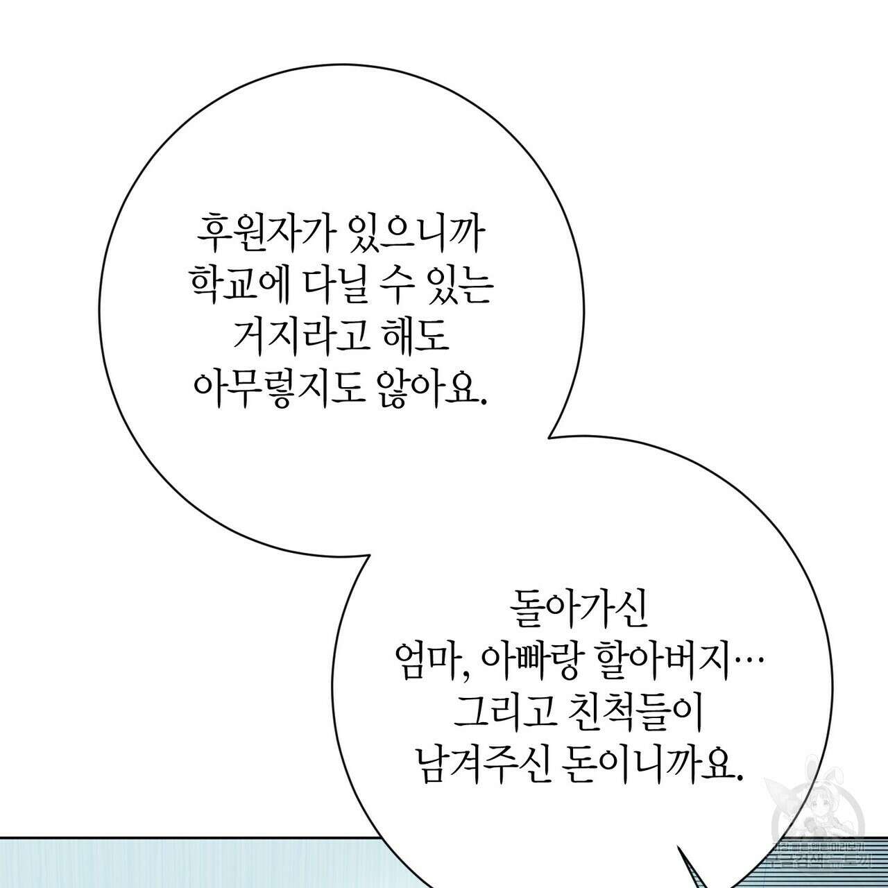 데이즈 (D:AZE) 34화 27