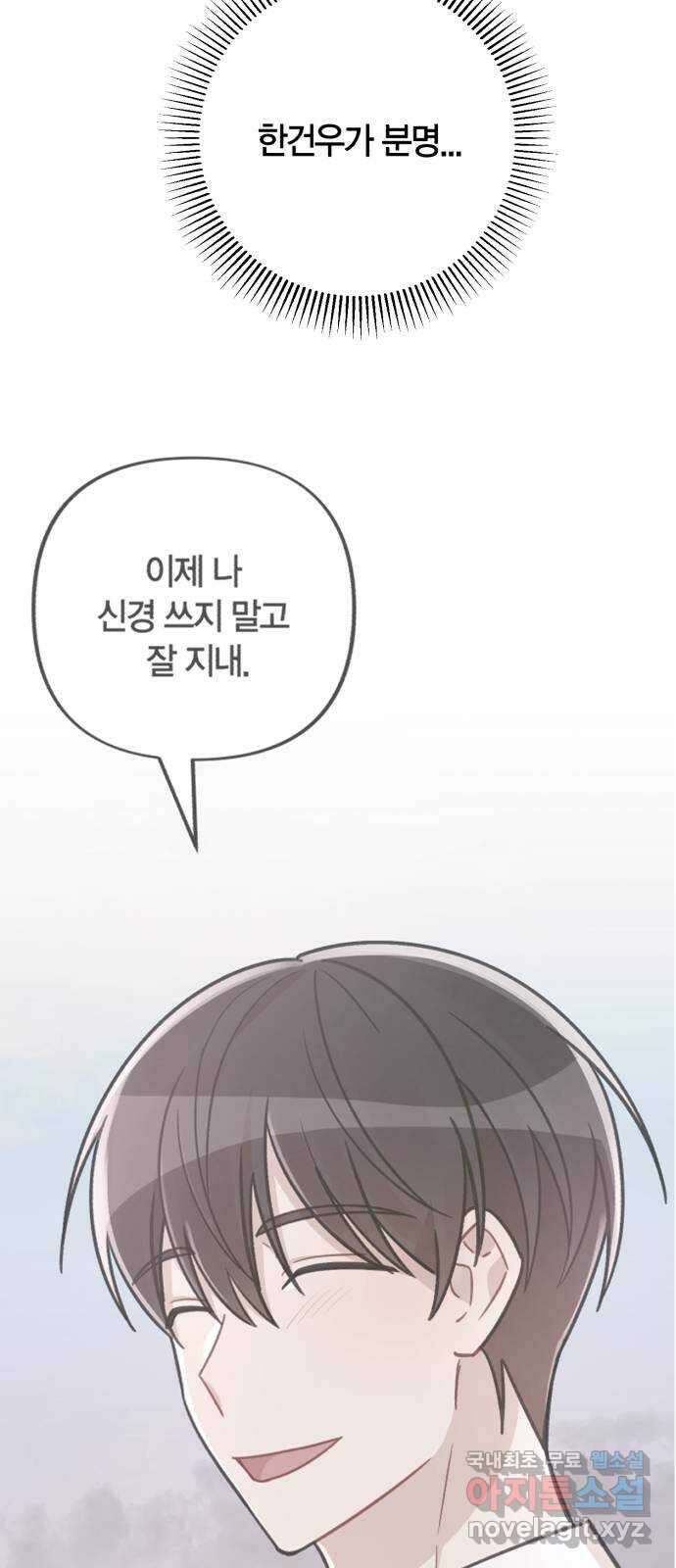 고백어택 29화 4