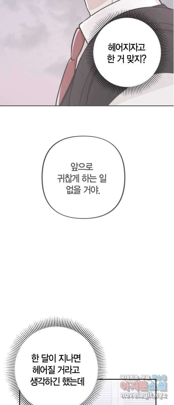 고백어택 29화 5