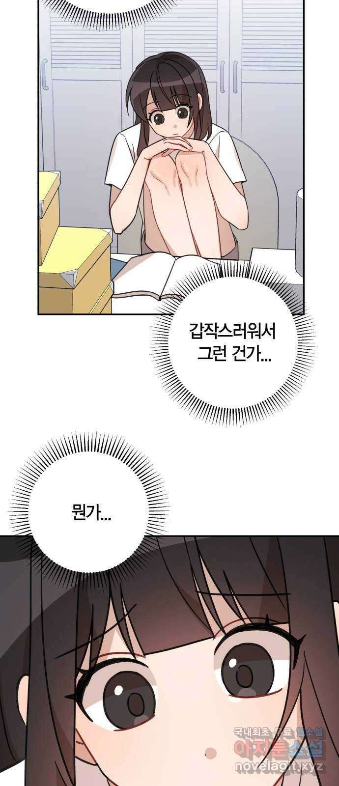 고백어택 29화 6