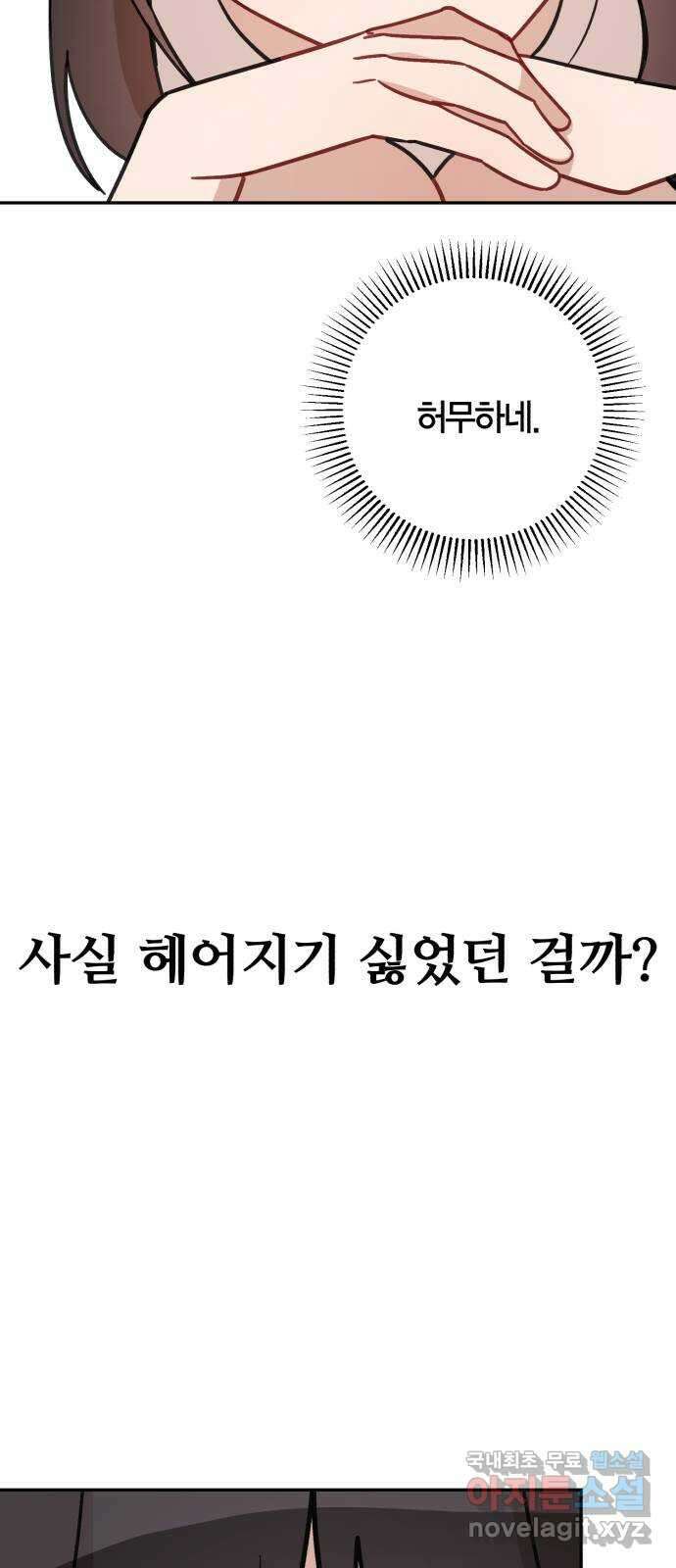 고백어택 29화 7
