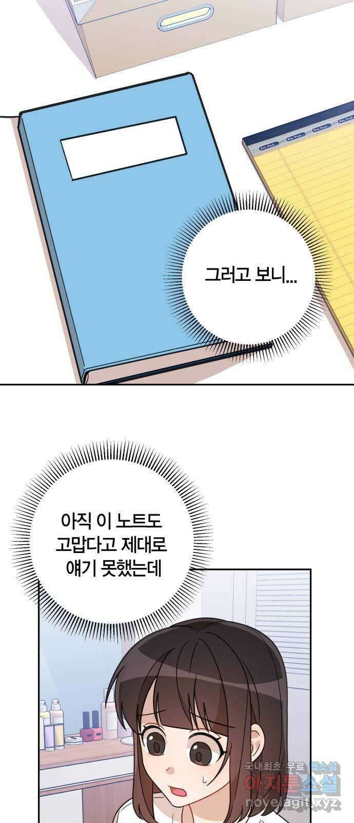 고백어택 29화 9
