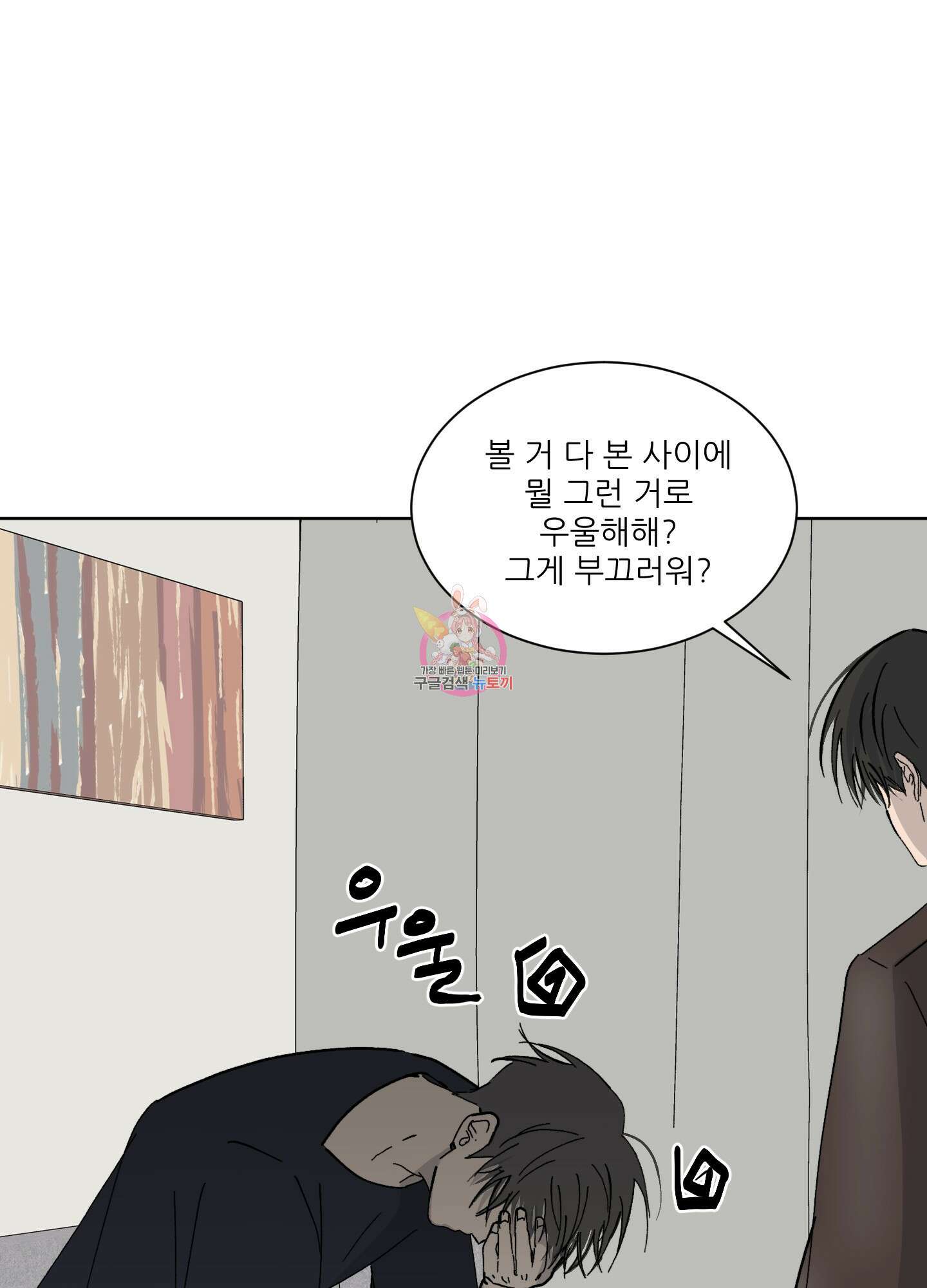 행방불명 로맨스 4화 1