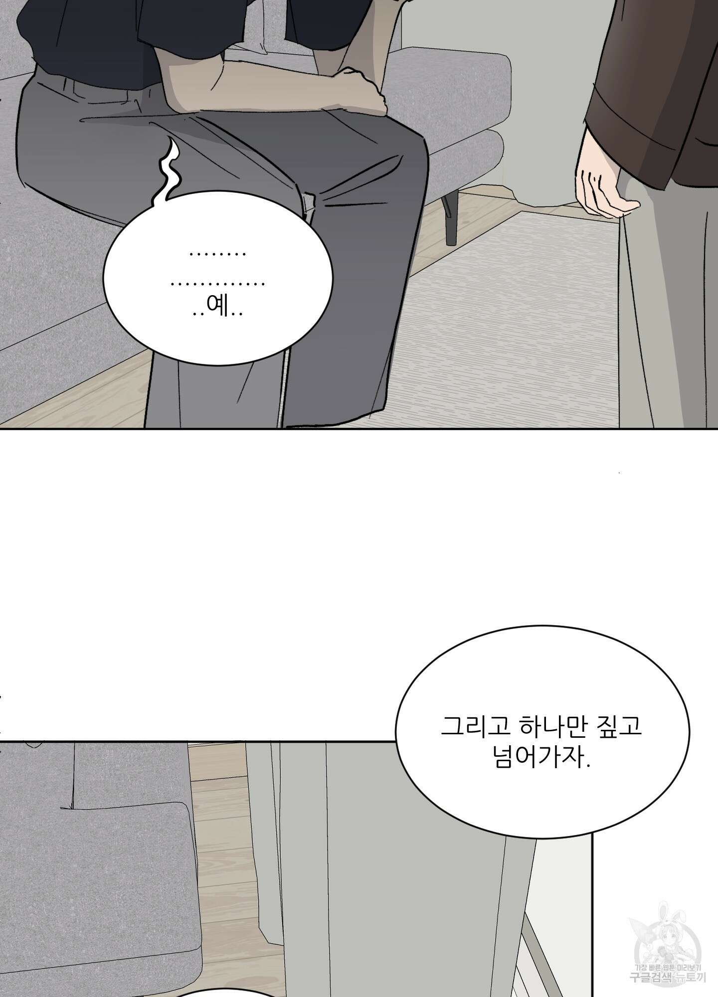 행방불명 로맨스 4화 2