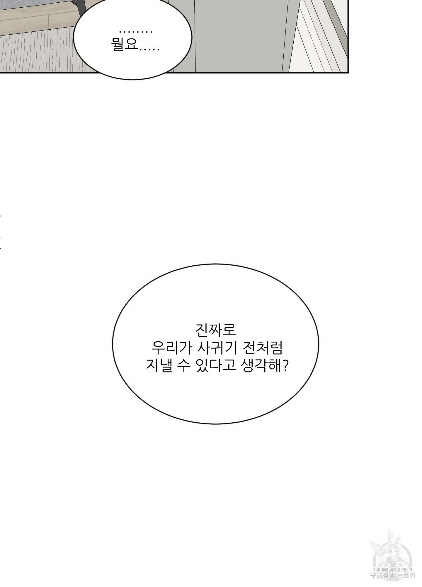 행방불명 로맨스 4화 3