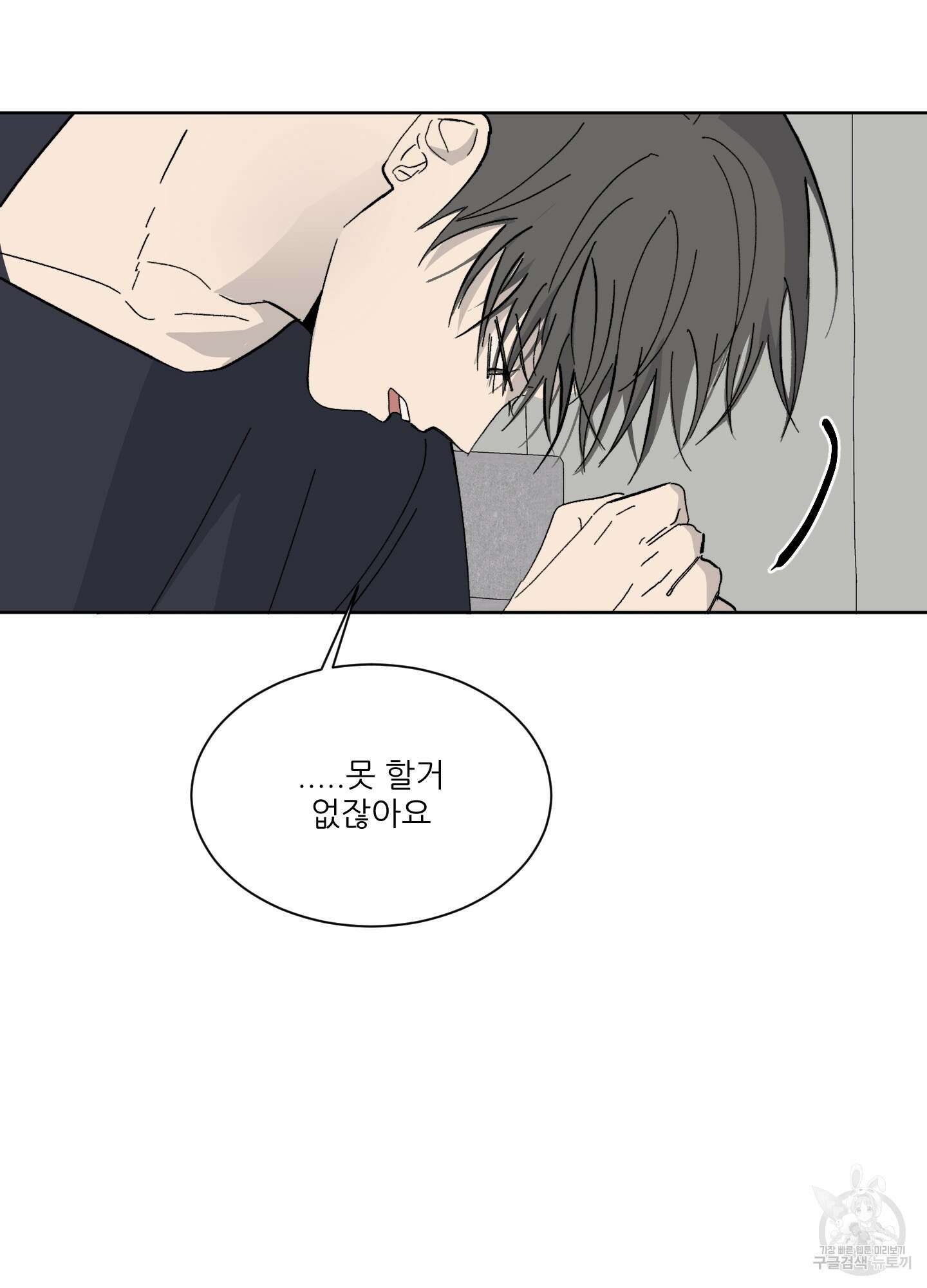 행방불명 로맨스 4화 4